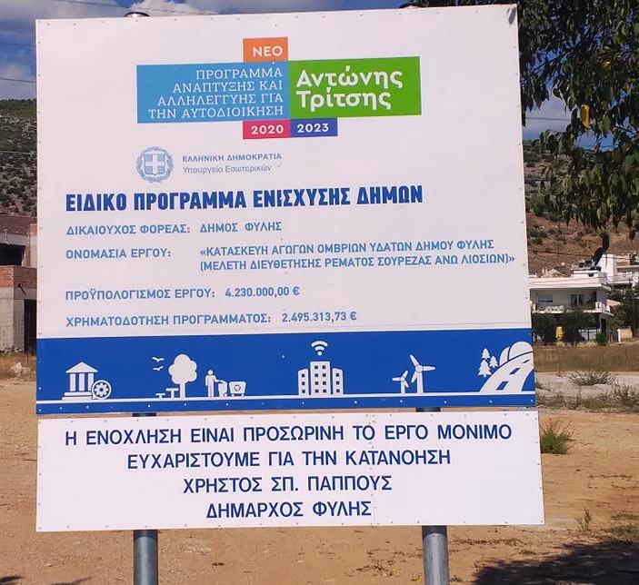 Άνω Λιόσια: Σε πλήρη εξέλιξη το αντιπλημμυρικό έργο στο ρέμα της Σούρεζας