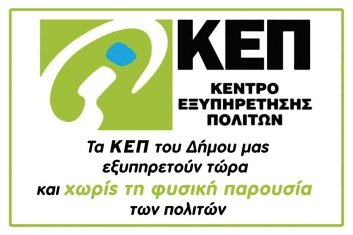 ΚΕΠ