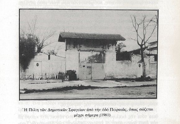 Η πύλη των Δημοτικών σφαγείων από την οδό Πειραιώς